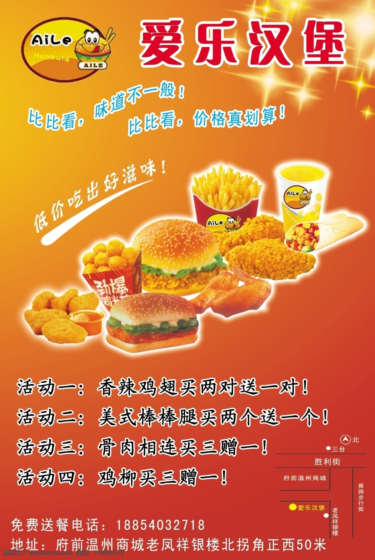 汉堡 爱乐汉堡 爱乐logo 标志 可乐 鸡块 薯条 鸡腿堡 墨西哥烤堡 辣翅 鸡肉卷 上校鸡块 鸡米花 星星 红色背景 广告设计模板 源文件
