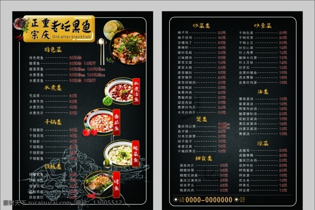 正宗 重庆 黑鱼 酸菜鱼 菜单 重庆酸菜鱼 重庆黑鱼 正宗重庆 黑色 a4彩页 dm宣传单