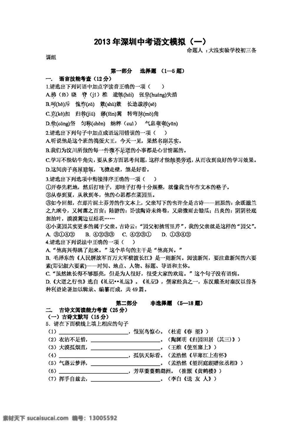 语文 苏 教 版 广东省 深圳 中考 模拟试题 试题试卷 苏教版 中考专区