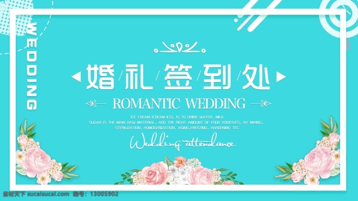 简约 小清 新浪 漫 提 夫 尼 蓝 婚礼 签到 区 展板 浪漫 结婚 签到处 提夫尼蓝 签到区 婚礼展板 签到展板