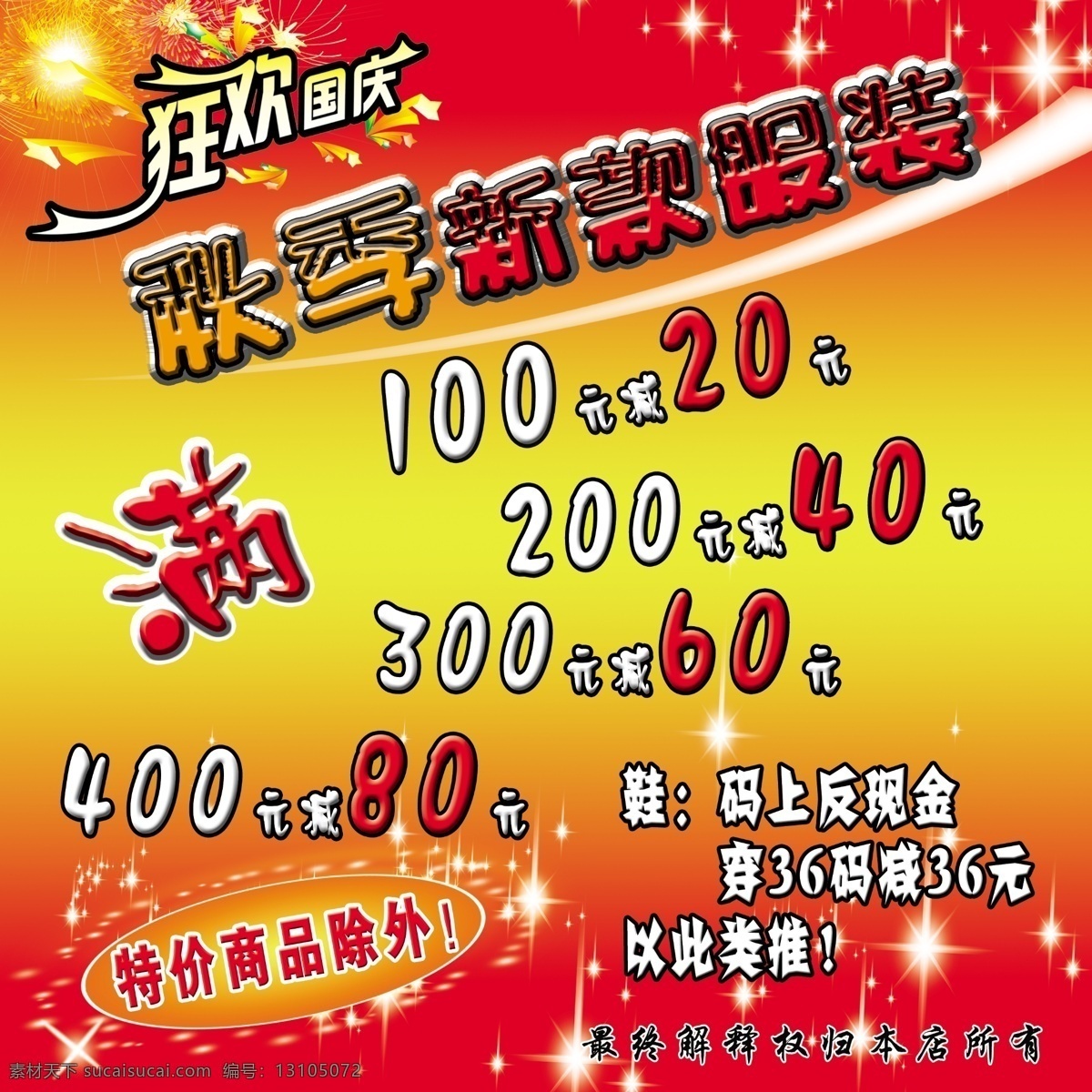 狂欢 国庆 礼花 星光 狂欢国庆 节日素材 国庆节