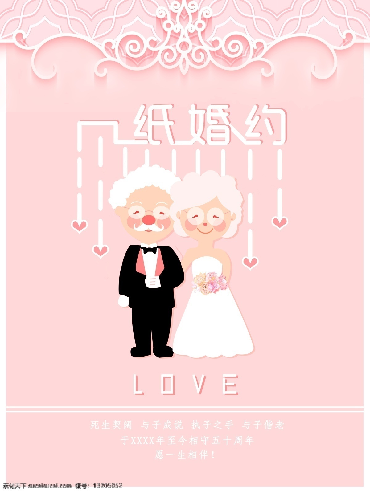 纸 婚约 婚姻 原创 老人 温馨 简约 一纸婚约 粉色