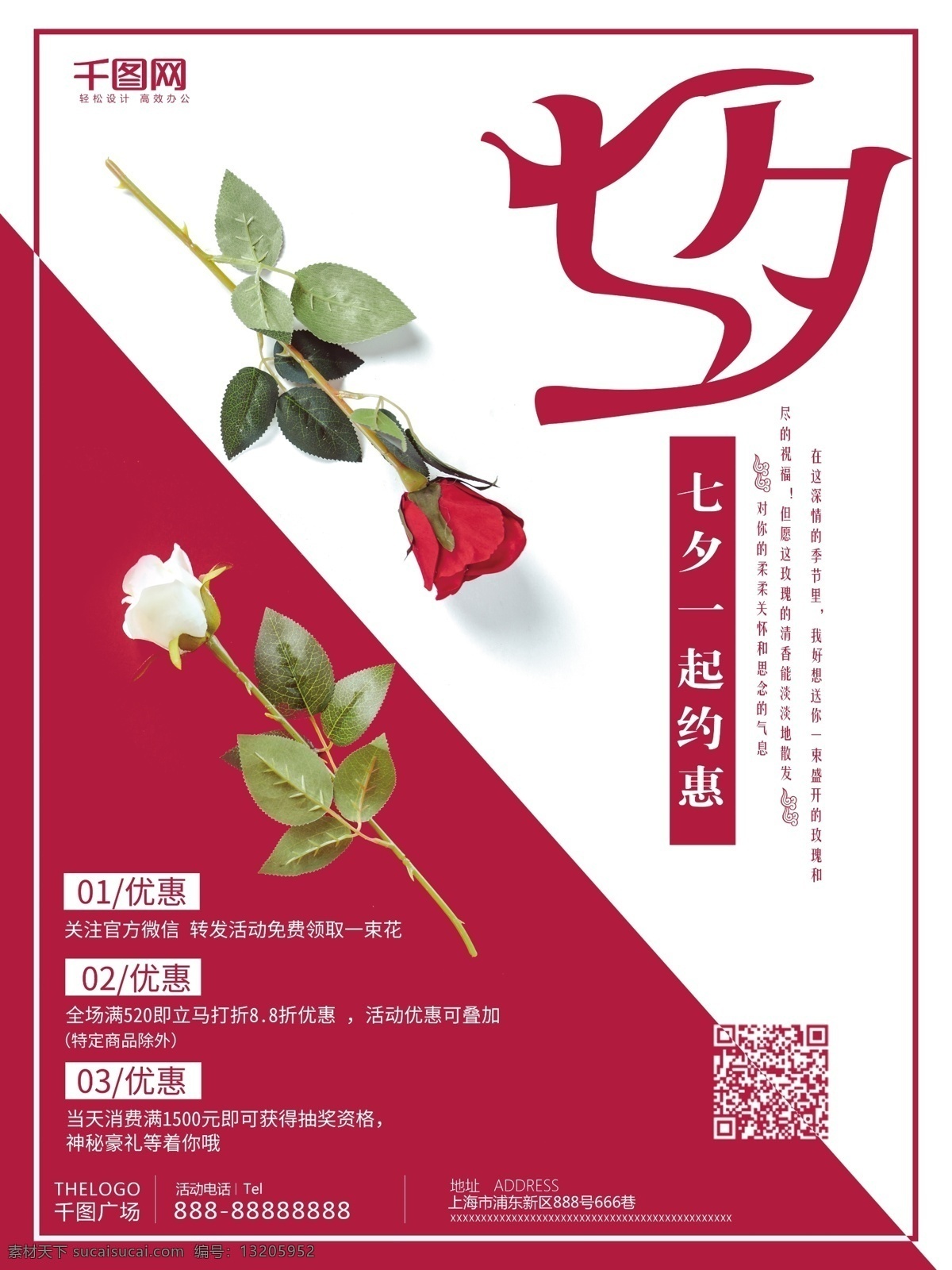 2018 唯美 浪漫 七夕 情人节 钜 惠 创意 海报 七夕海报 七夕促销 玫瑰花 创意海报 七夕活动 七夕创意