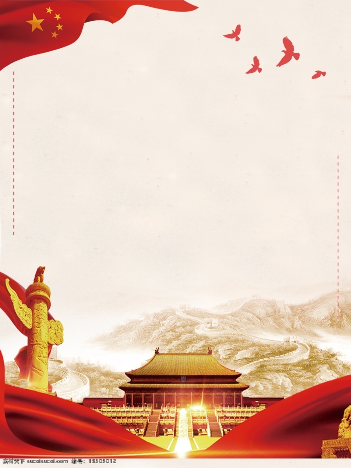 简约 中国 风 弘扬 共产党 背景 矢量 插图 国旗 长城 中国风 民族 故宫 和平鸽 山