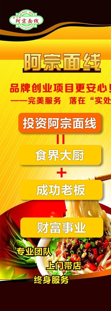 宗 线 易拉宝 阿宗面线 阿宗餐饮 加盟 x展架 矢量