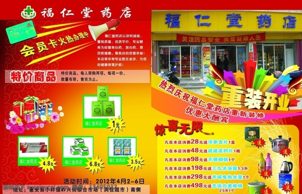 药店宣传单 药店 天天特价 大型买赠活动 特价药 药店优惠活动 优惠 特价惊喜 礼品 dm宣传单 广告设计模板 源文件