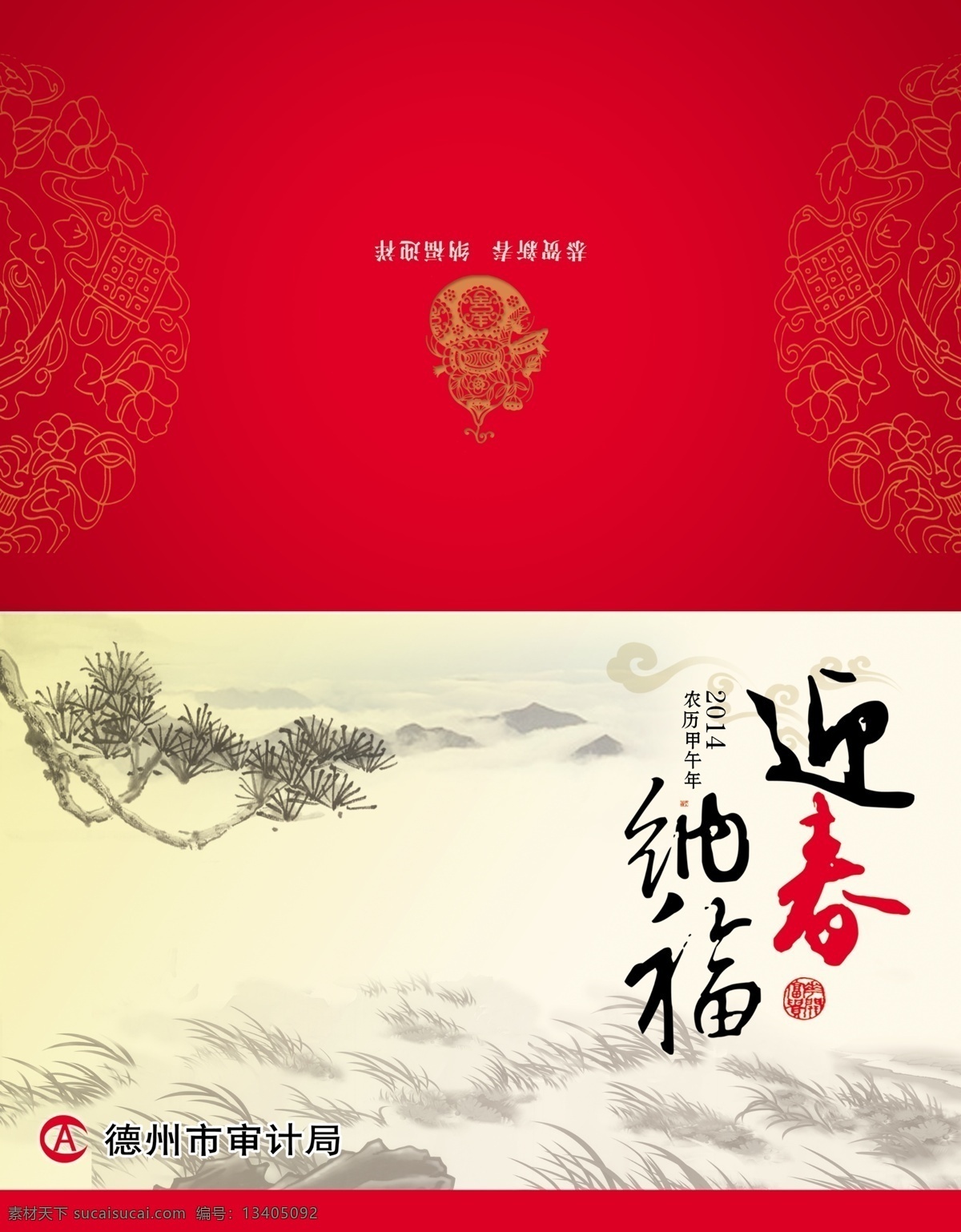 审计局 马年 贺卡 2014 新年贺卡 马年贺卡 水墨 水墨贺卡 名片卡片 广告设计模板 源文件
