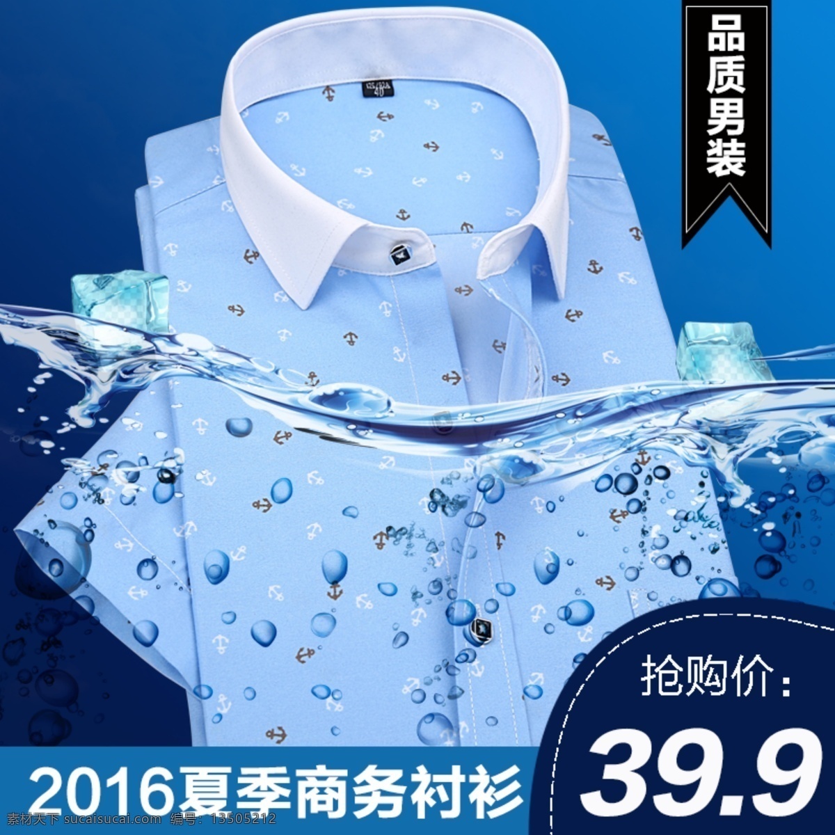 直通车水里面 夏季 水泡 蓝色 衬衫 直通车