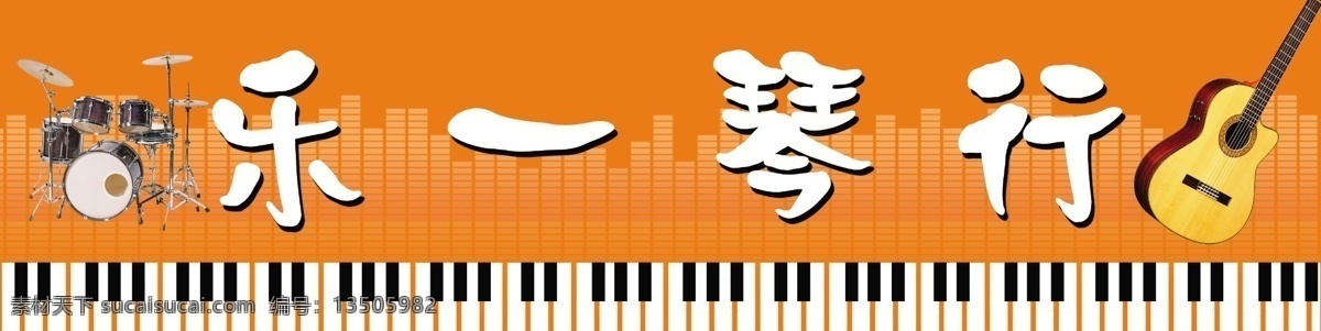 钢琴的架子鼓 钢琴 吉他 架子鼓 橙色