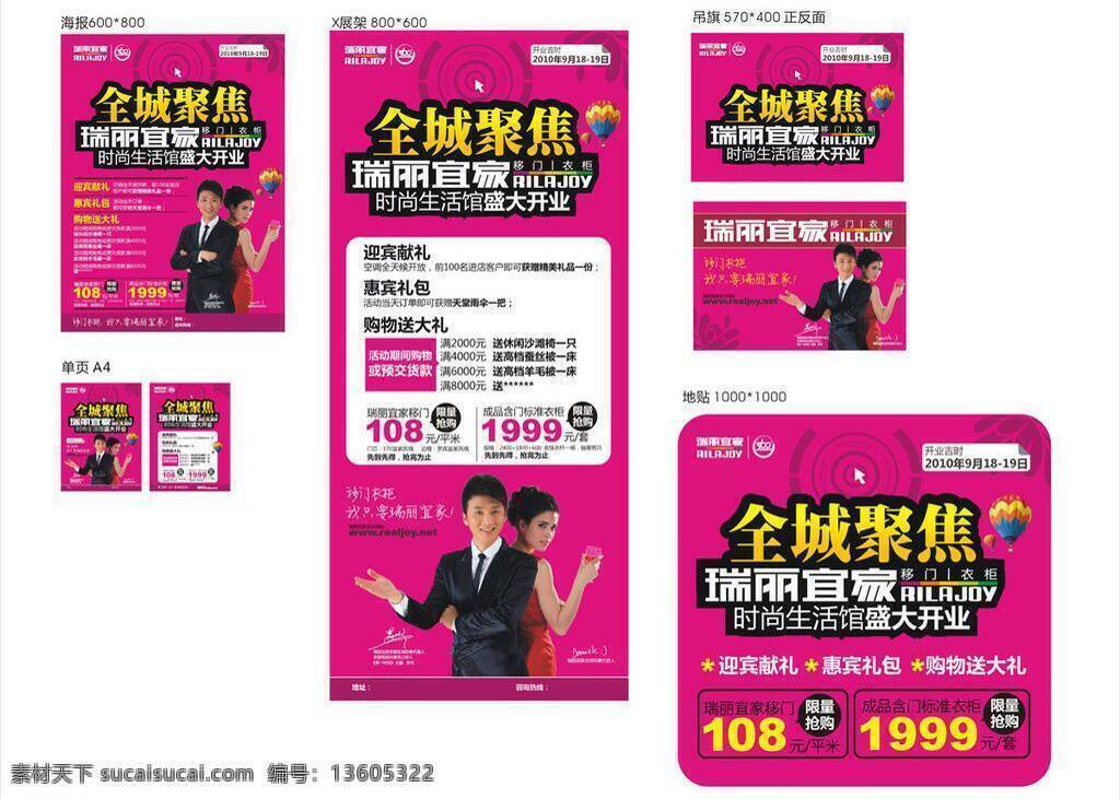 dm单页 dm宣传单 x展架 单页 地贴 吊旗 盛大开业 盛大开业海报 瑞丽 宜家 矢量 模板下载 瑞丽宜家 限量抢购 展板 x展板设计