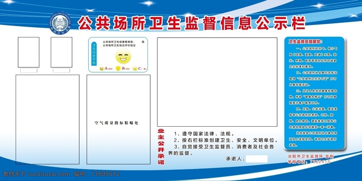 卫生监督 公示栏 监督公示栏 监督 卫生许可 卫生检查