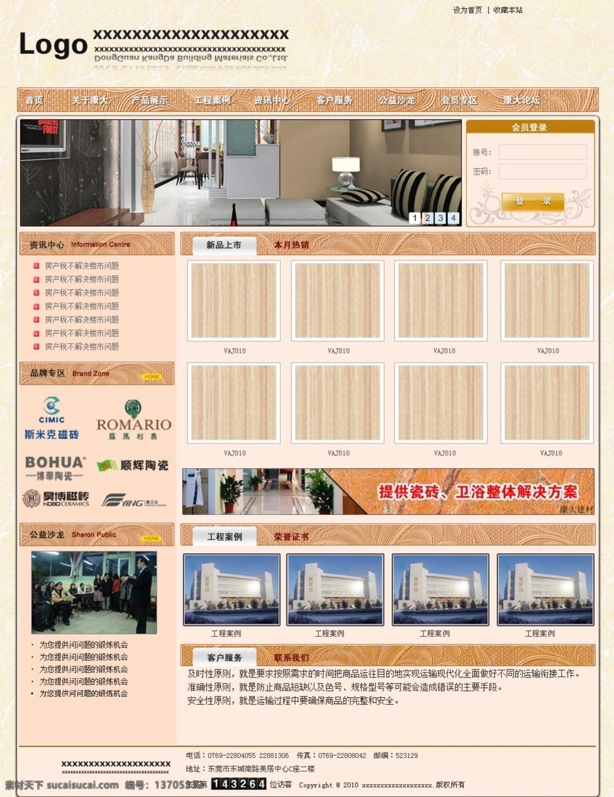 瓷砖 建材装饰 首页 家具 建材 网页模板 源文件 中文模版 装饰 装修 综合网站首页 装饰素材 室内装饰用图