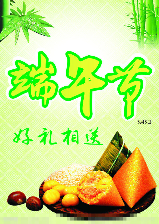 端午节 促销活动 端午海报 户外宣传 节日 精美 精致 礼物 龙王 模板 浓情端午 粽子 农船 淡雅粽粽有礼 肉粽 展板 矢量 中国画 万粽飘香 节日展板设计