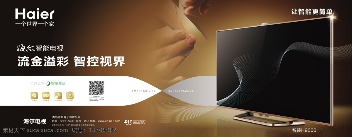 彩电 haier 分层 电视机 海尔 科技 源文件 彩电素材下载 彩电模板下载 矢量图 现代科技