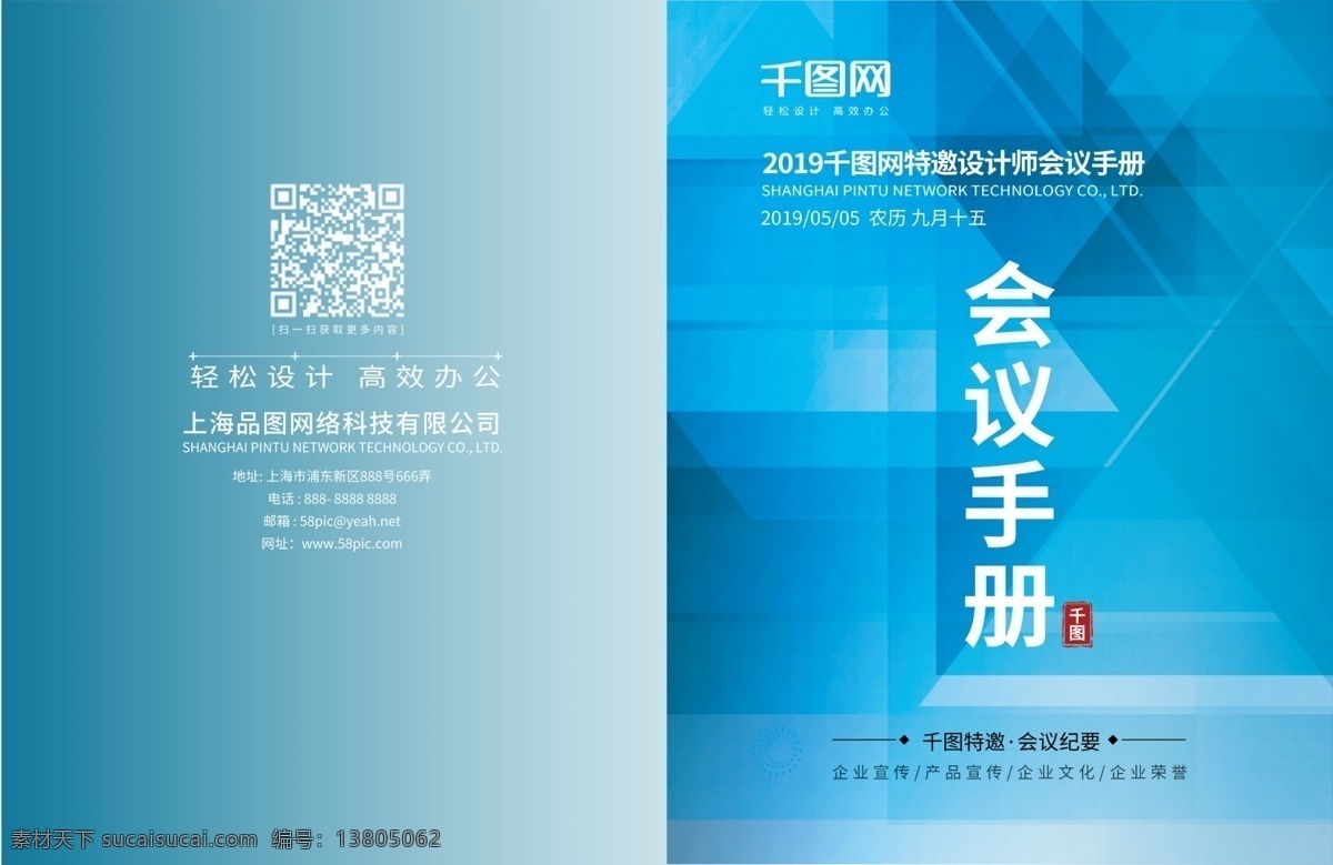 蓝色 大气 会议 手册 封面设计 会议手册 会议封面 蓝色会议封面 科技封面 手册封面 员工手册封面 产品手册 通用封面 员工手册 公司员工手册 会员手册 宣传手册 接待手册 会务手册 导购手册 贵宾手册 教育手册 参展手册 企业手册 画册封面 高档封面 蓝色大气封面