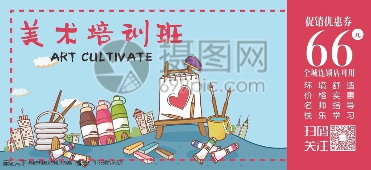 美术 培训班 优惠券 卡通 矢量图 促销 代金券