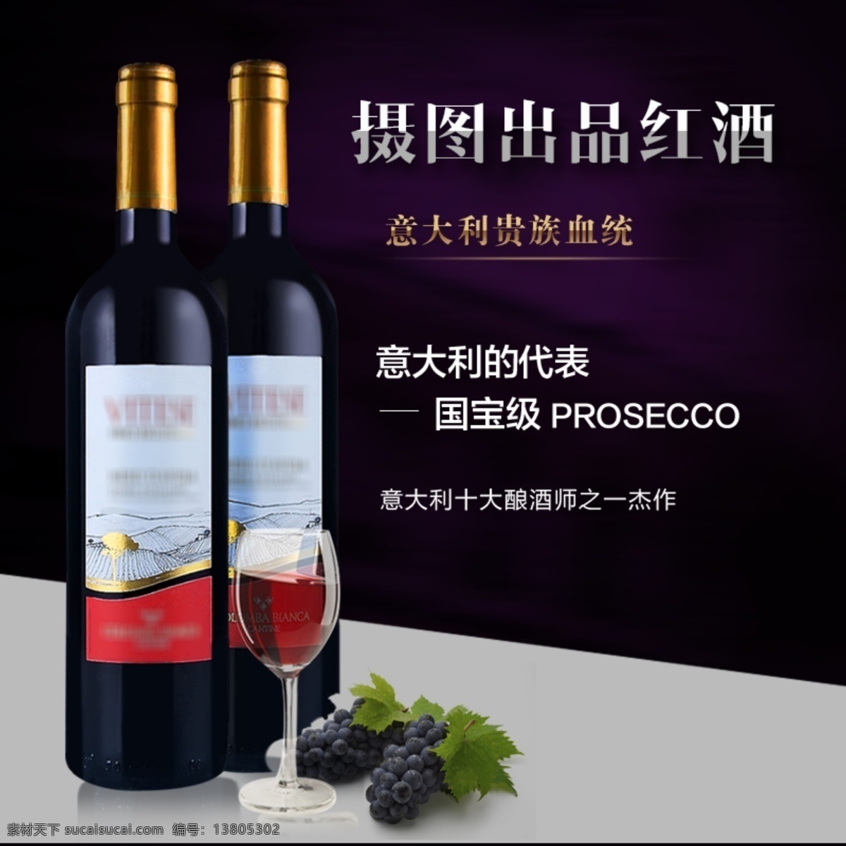 高端 大气 红酒 淘宝 主 图 葡萄酒 酒 酒类 高端大气 浪漫 主图 电商主图 淘宝主图 天猫主图 淘宝直通车 电商 天猫