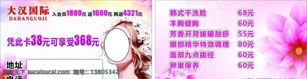美容卡 代金券 体验卡 美容 养生 半永久