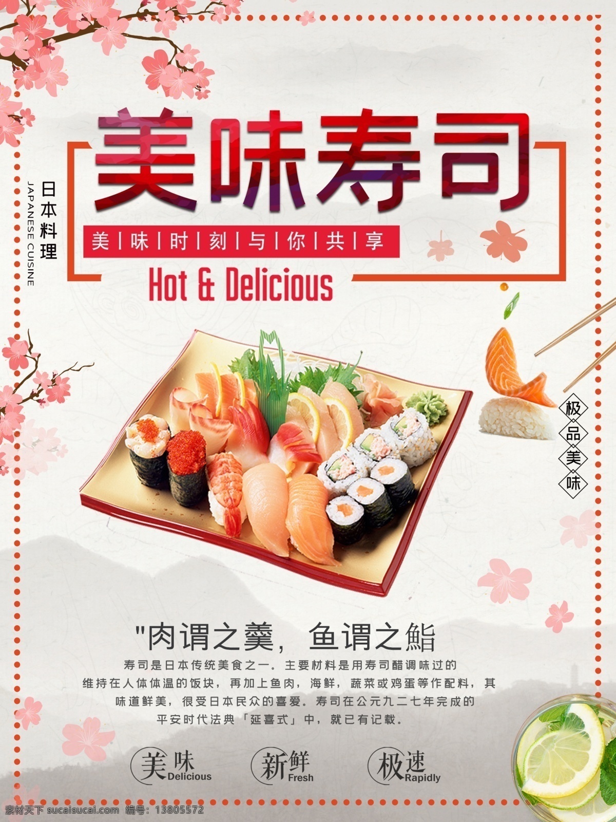 简洁 日 系 美食 日本料理 寿司 海报 展板 日式餐厅 日本菜 日本寿司图片 生鱼片 日式美食 舌尖上的日本 日式茶馆 日本印象 日式料理 日本料理菜谱 韩国美食 日本烧烤 料理店 日系小清新 餐饮文化 美食文化 传统美食 日系促销 中国风