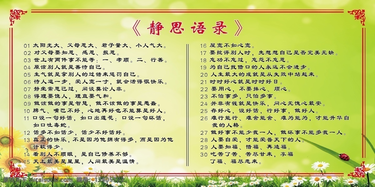 静思语录 静思 语录 格言 标语 心静