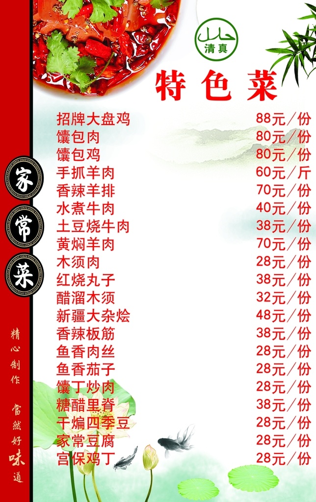 菜单 菜谱 特色菜 家常菜 灯片 灯箱 价目表 价格 广告