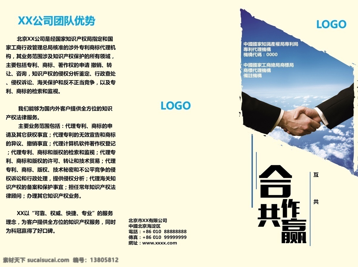 知识产权 代理 三 折页 三折页 代理广告 企业文化 商标 注册 彩页 海报 专利代理 矢量 无效 驳回 变更 转让 续展 答辩 dm宣传单