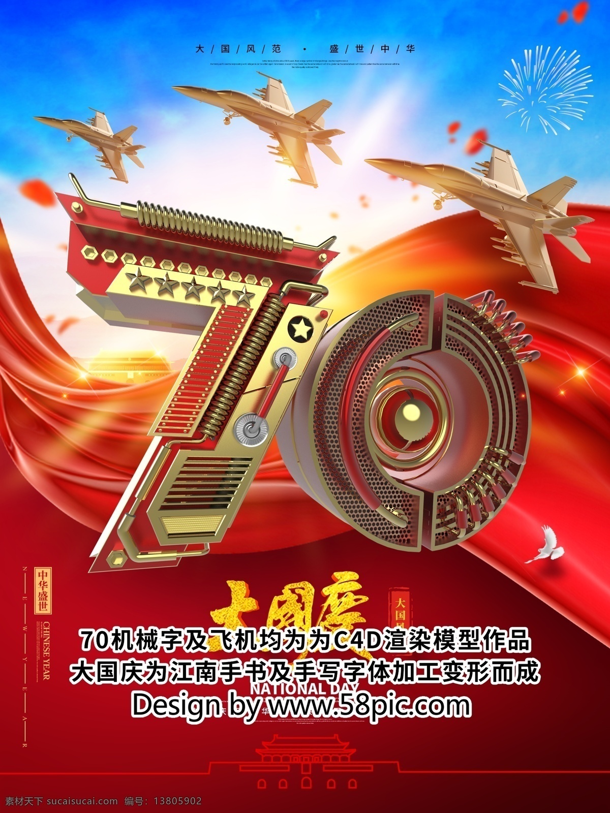 c4d 创意 金属 机械 字 国庆 周年 海报 建国70年 国庆70周年 十一国庆节 十一 十一背景 国庆节海报 国庆节展板 喜迎国庆 欢度国庆 祖国诞辰 国庆节晚会 部队国庆节 建国70周年 国庆背景 70周年 党建海报 党海报