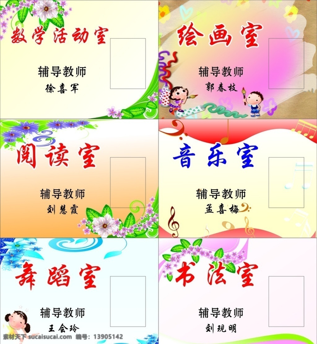 学校版面 版面 教室标语 卡通背景 老师签到 数学活动室 绘画室 阅读室 音乐室 舞蹈室 书法 室 各科 辅导 老师 照片框 其他设计 矢量