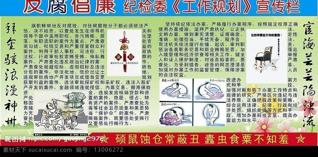 反腐倡廉 矢量图库