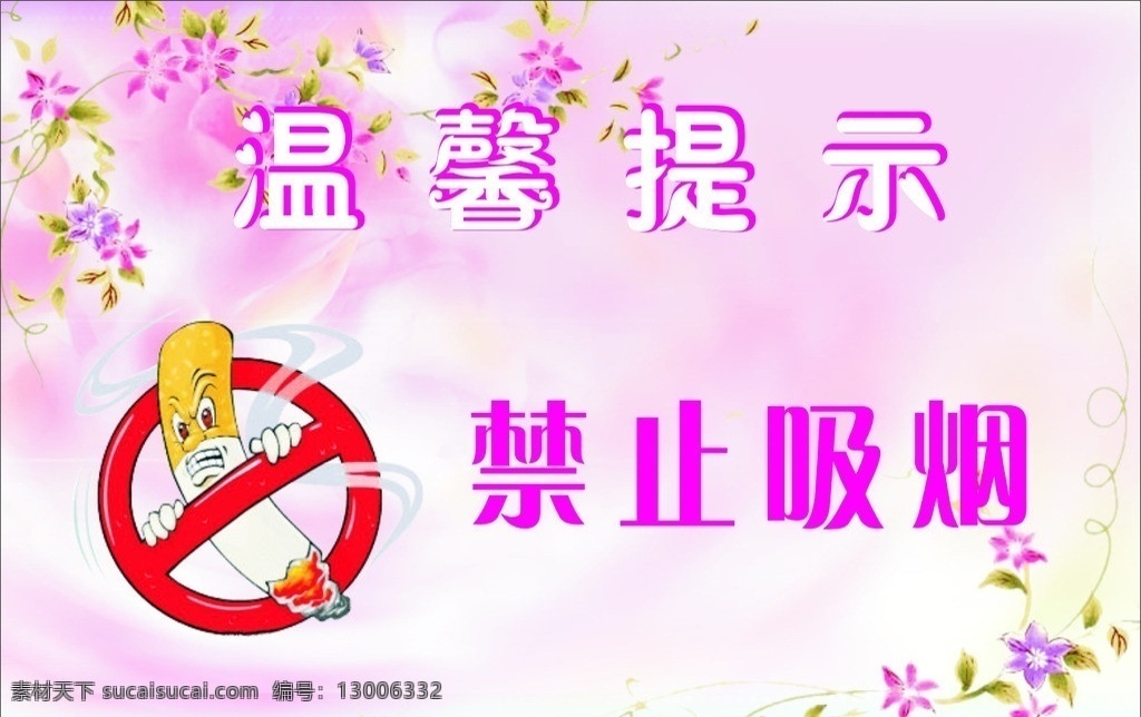 禁止吸烟 温馨提示 吸烟有害健康 紫色 矢量素材 其他矢量 矢量