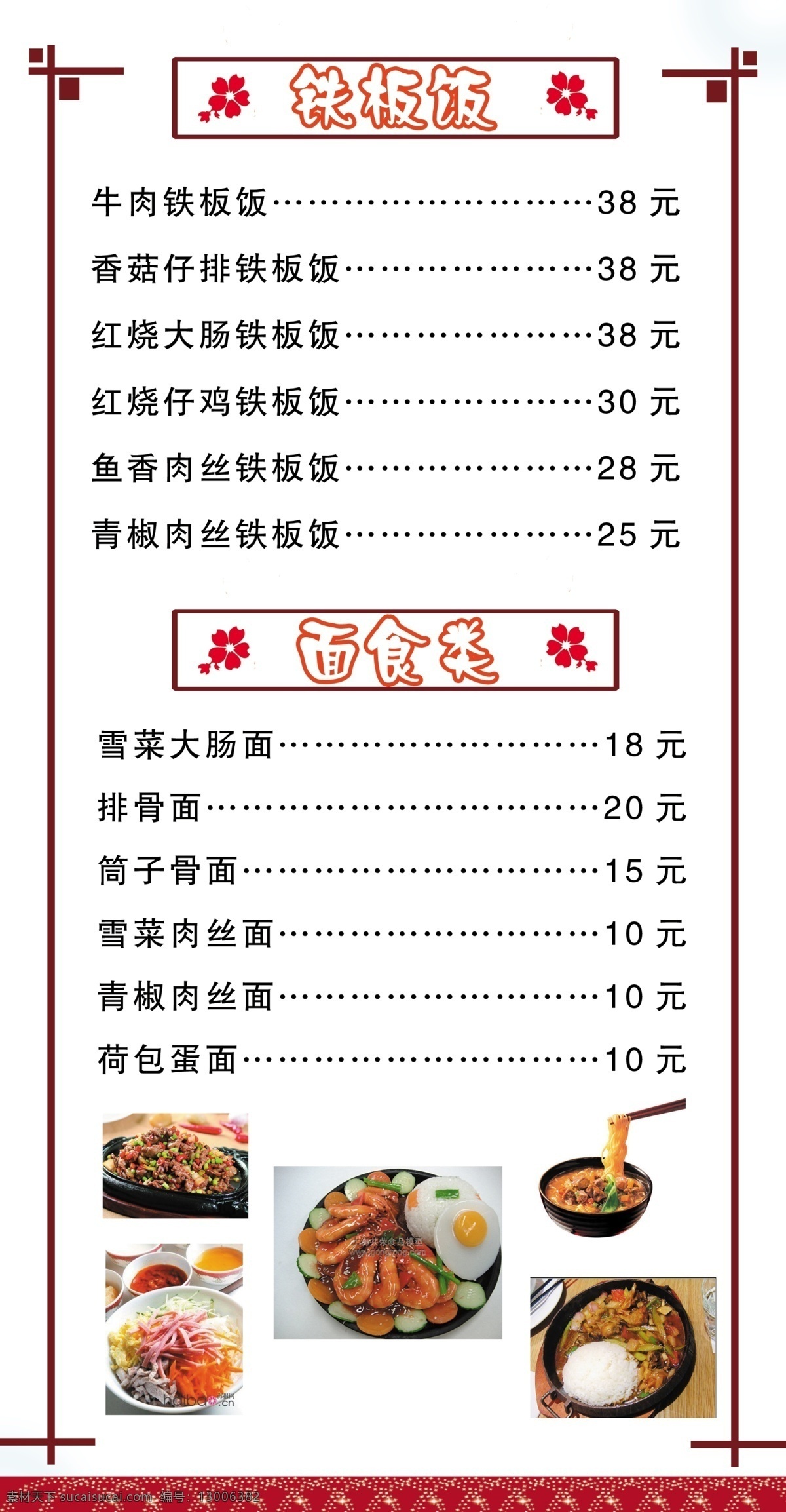 铁板饭 边框 源文件