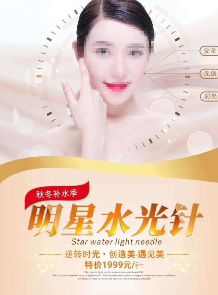 水光针美白针 水光嫩肤 水光针补水 水光针海报 瘦脸针 补水海报 水光针展架 韩国水光针 美白针专题 水光针注射 水光针祛皱 水光针嫩肤 长寿针 玻尿酸 美白针 溶脂针 水光针广告 整形海报 玻尿酸海报 玻尿酸展架 美白针海报 玻尿酸注射 玻尿酸补水 美白针广告