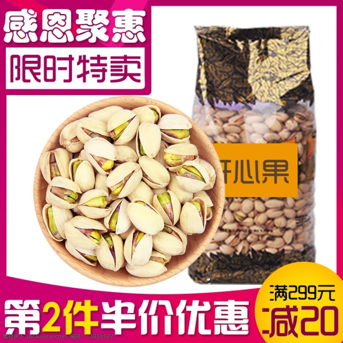 紫色 简约 淘宝 促销 感恩节 主 图 直通车 淘宝主图 主图 直通车图 psd模板 火鸡 促销主图 节日主图 优惠