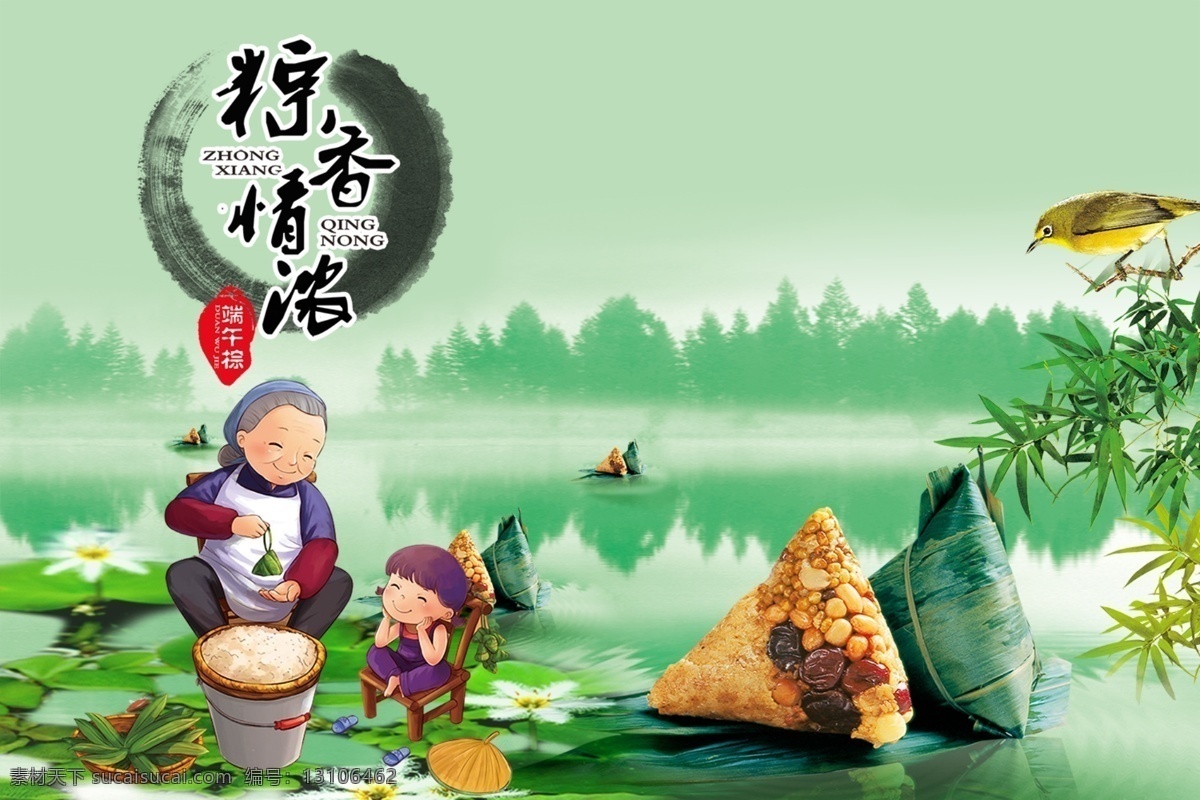 端午文化 风景 荷花 荷叶 节日素材 奶奶 鸟 水墨 竹叶 包 粽子 包粽子 孙女 端午 粽 香 情 浓 五月初五 竹子 端午节