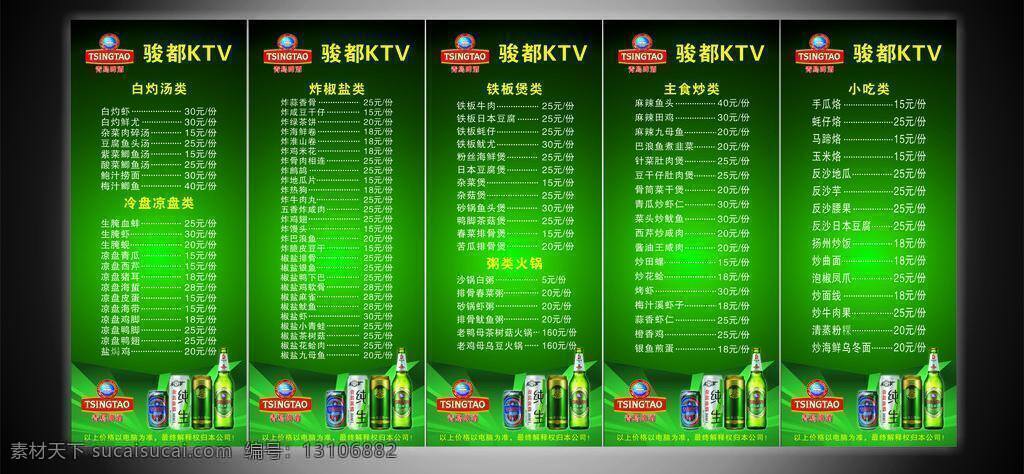 菜单 菜单菜谱 菜谱 菜谱模板下载 青岛啤酒 菜谱矢量素材 扎啤 城 扎啤城 园洲店 矢量图 日常生活