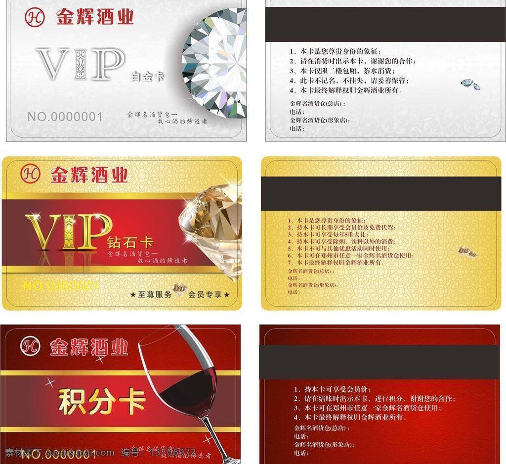 ktv会员卡 vip贵宾卡 vip会员卡 超市会员卡 服装会员卡 贵宾卡 化妆品会员卡 会员卡 模板下载 会员卡设计 矢量 银卡素材下载 金卡素材下载 银卡模板下载 金卡模板下载 银卡 酒店 酒店贵宾卡 美容 vip 美发 美发会员卡 银色 金色 钻石卡 美容会员卡 酒店会员卡 商场会员卡 理发店会员卡 网吧会员卡 美容美发 名片卡 广告设计名片