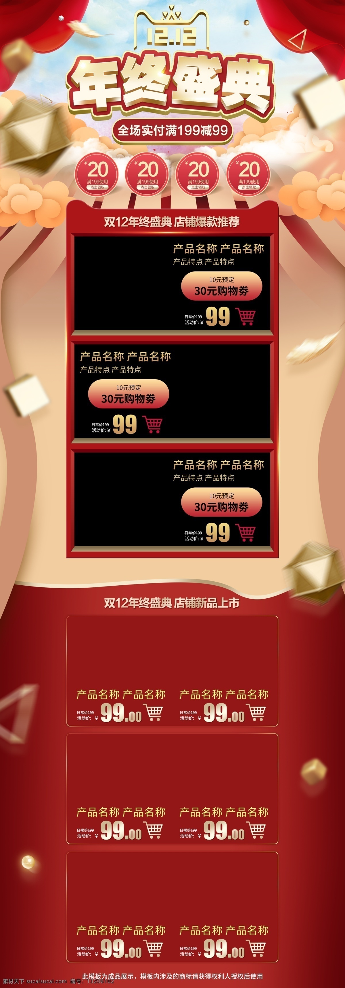 电商 淘宝 双十 二 年终 盛典 中国 风 祥云 首页 双十二 双12 1212 年终盛典 品牌盛典 中国风