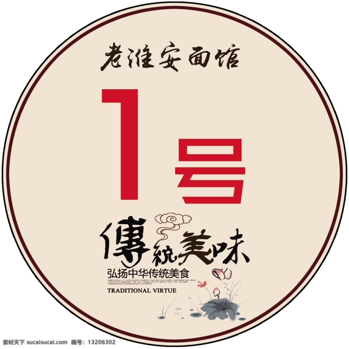 桌号 面馆 文化 饭店 面馆文化 欧式桌号 红色桌号贴 桌号贴牌 餐饮店台签 火锅店桌贴 酒店桌签 火锅台贴 餐桌号牌 桌台号牌 桌标签 餐饮台标 餐饮餐台号 饭店桌号 桌子编号 号位 台号牌 雕刻牌 火锅店台牌 桌牌 餐厅等位号 数字编号 分层