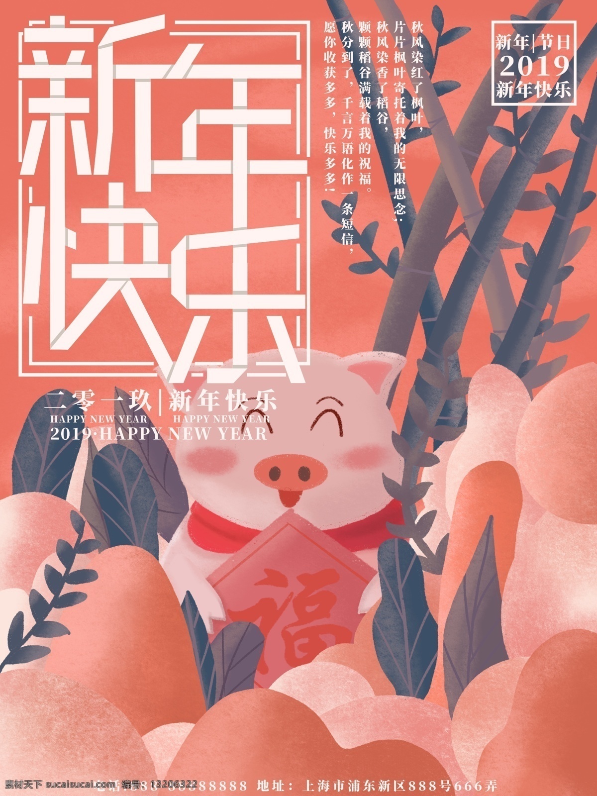 原创 插画 珊瑚 红 调 猪年 快乐 海报 新年快乐 新年海报 喜庆海报 珊瑚红色 猪年海报 2019海报 猪年快乐