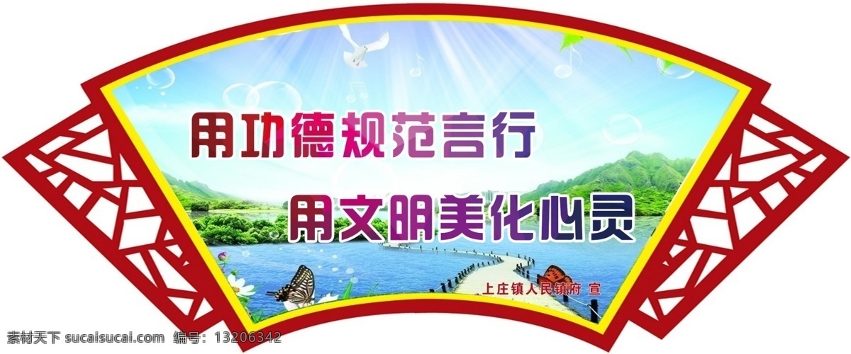 创城标语 标语牌 异形标语牌 异形牌 创城 设计者lsw 分层