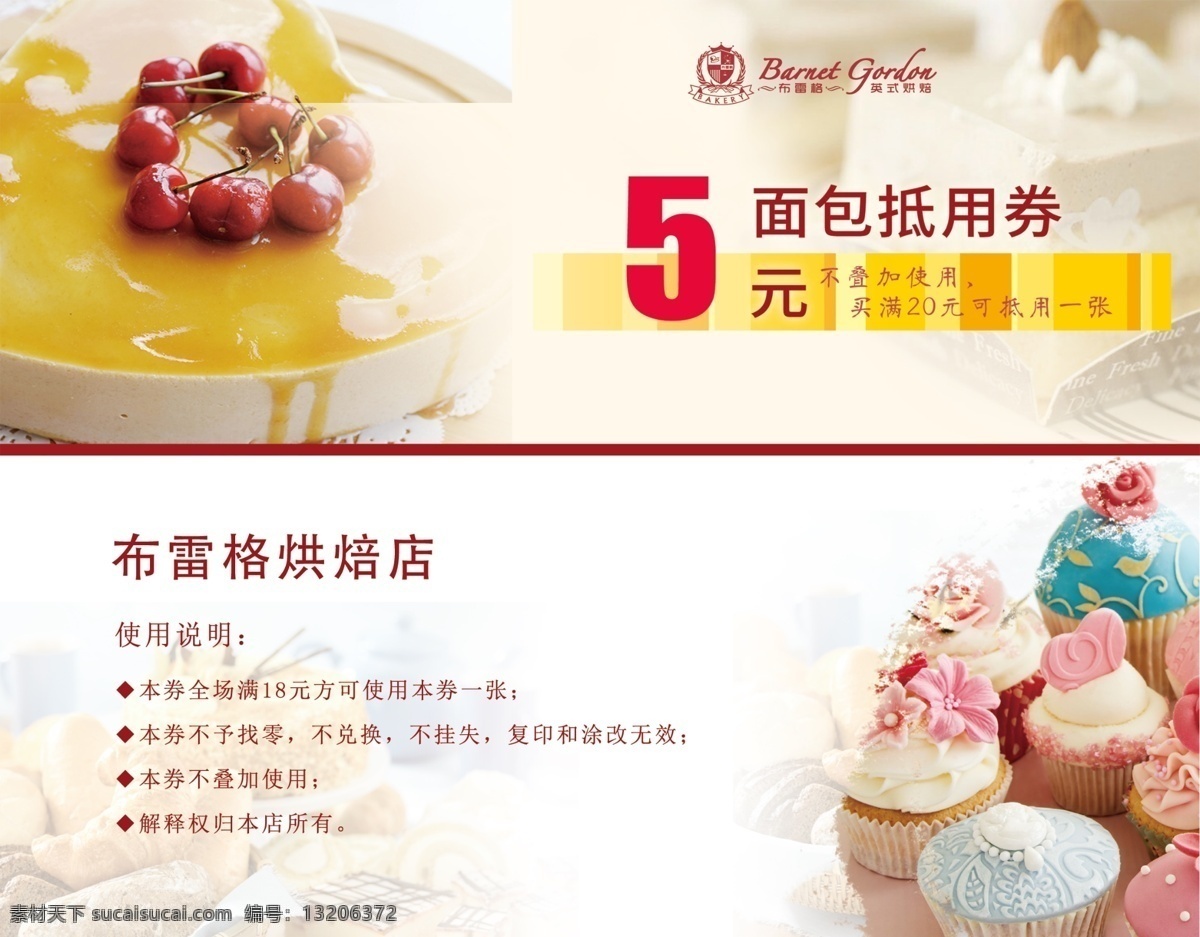 蛋糕代金券 低用券 面包 咖啡 餐厅代金券