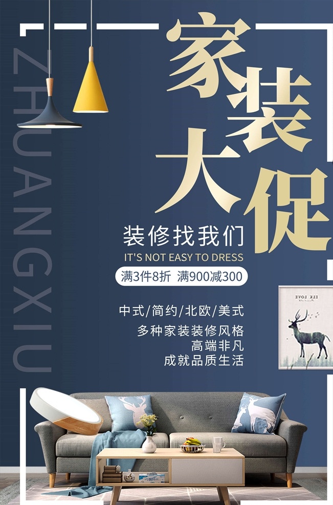 家装海报 家装 装修海报 家装公司 家装节 家装促销 家装广告 家装公司创意 家装公司活动 夏日家装 家装公司广告 装修 装饰 建材 家居 家装宣传单 家装展架 家装公司单页 家装公司海报 装修公司 装饰公司 家装特惠 家装活动