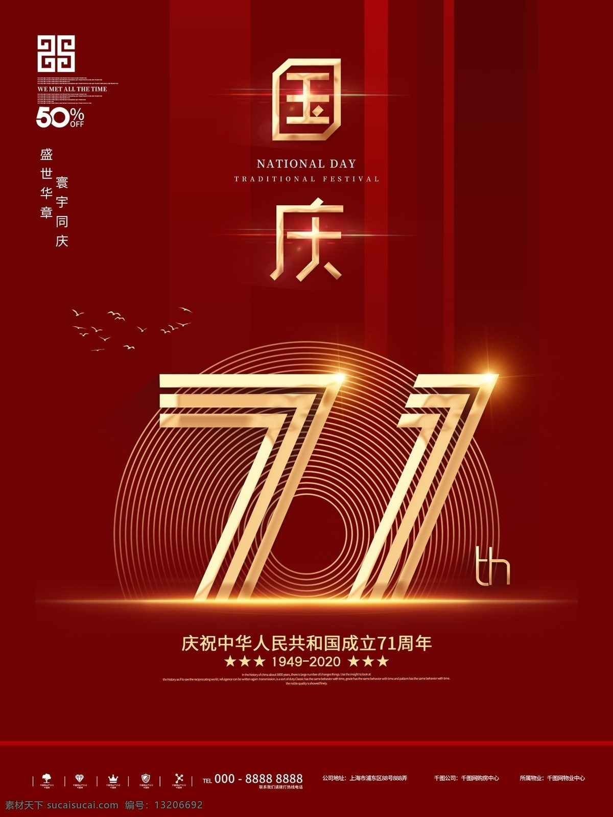 国庆节 地产 中秋节 71周年 建国71周年 国庆71周年 高端国庆地产 国庆节海报 中秋国庆双节 中式地产 高端地产 大气地产 房地产广告 中秋节海报 中秋地产微信 情满中秋 月圆中秋 高端地产广告 中秋吊旗 红色地产 国庆地产背景 插画 中秋主视觉 嫦娥仙子 中秋玉兔 中秋月饼 中秋快乐 房地产