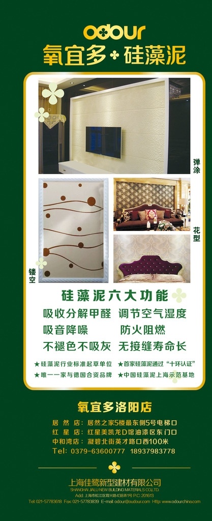 展架设计 氧宜多 硅藻泥 展架 弹涂 楼空 花型 矢量 原创 背景展板底纹