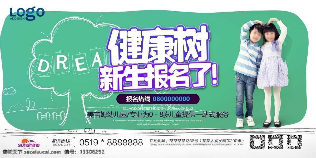 简约 新生 报名 人物 树木 开学 报名海报 手绘