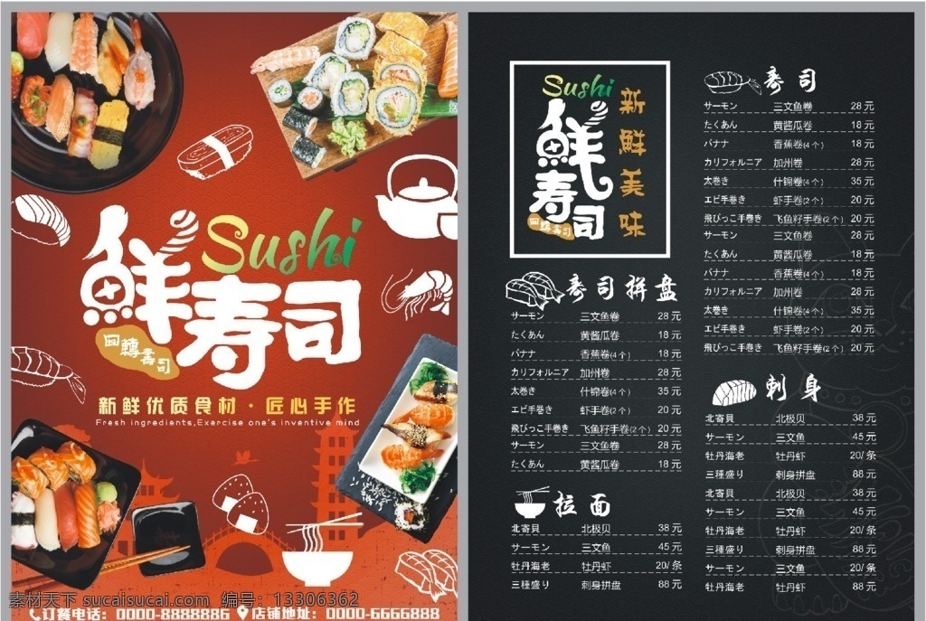 寿司 菜谱 菜单 三文鱼 高档菜谱 精美菜谱 铁板 日本寿司 日料餐厅菜谱 料理 日料菜单 西餐菜单 西餐厅菜单 自助菜单 酒水菜单 西式菜单 咖啡厅菜单 寿司菜单 日本小吃 日料菜谱 刺身寿司 日本料理菜谱 日式料理 小吃 美食 三文鱼寿司 菜单菜谱
