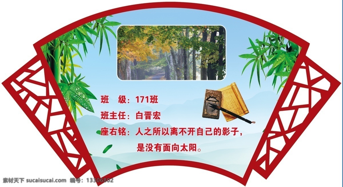 班主任寄语 校园文化 学校文化 班级文化 班级文化建设 扇形边框 中国风边框 扇形 竹子 笔墨纸砚 分层
