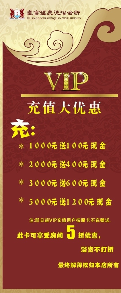vip 展架 欧式花边 红色 高端 x展架 矢量