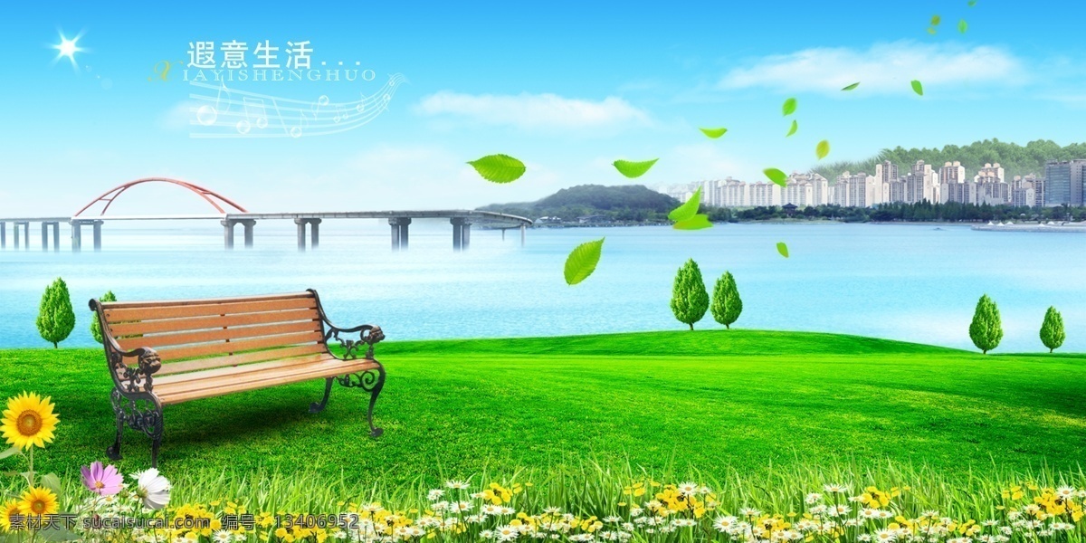 楼产广告 地产 浐灞半岛 浐河 桥 绿色家园 家园 碧水蓝天 椅子 花朵 花丛 树叶 树木 湖泊 大桥 房地产广告 广告设计模板 源文件