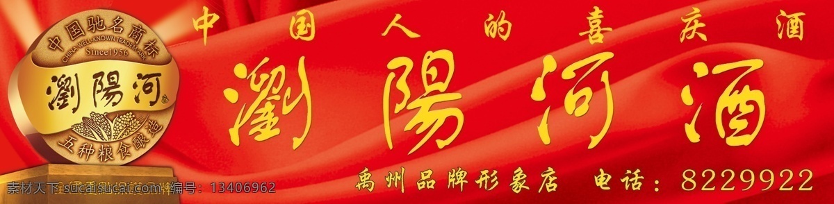 浏阳河酒门头 浏阳河 标志 酒 专卖 门头 分层 源文件